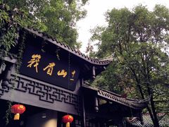 -峨眉山风景名胜区