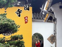 -西园戒幢律寺
