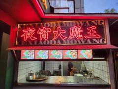 -李不管把把烧(火车南站店)