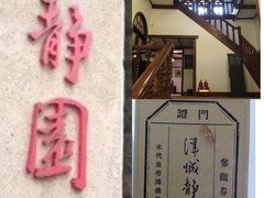 -静园(和平区)