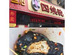 -四娭毑(三王街店)