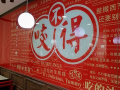-咬不得高祖生煎·简餐(高银街店)