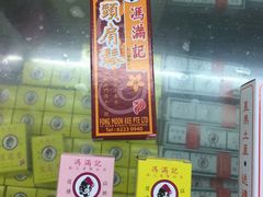 -冯满记