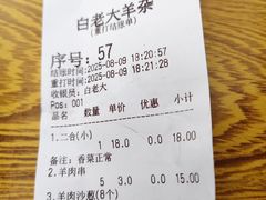 -白老大羊杂碎稍麦