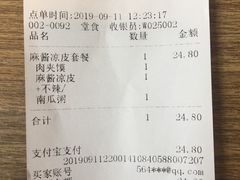 账单-魏家凉皮(来广营店)