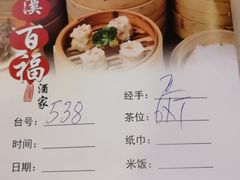-竹溪百福酒家(同和店)