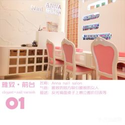点击看大图 -安娜美甲美睫沙龙