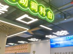 -粤顺渔坊·中山脆肉鲩火锅(清湖店)