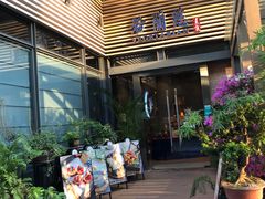 -若蘭慈·无国界素食料理(欢乐海岸店)