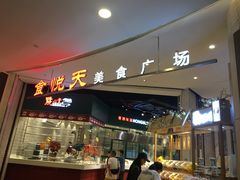 门面-食通天·寰宇集(杭州万象城店)