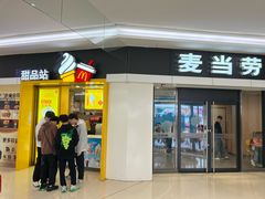 -麦当劳(民盈·国贸城店)