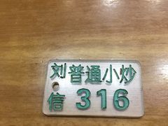 -刘信牛羊肉小炒泡馍(回民街店)
