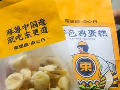 -東更道点心行(文化东路店)