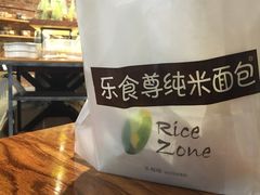 -RiceZone乐食尊纯米面包坊(望京店)