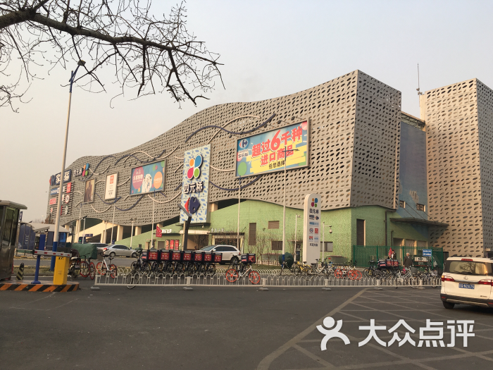 家乐福(四元桥购物中心店-图片-北京购物-大众点评网