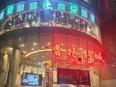 -曹杨影城(曹杨店)