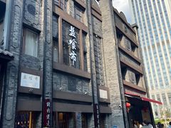 -盘飧市(春熙路店)