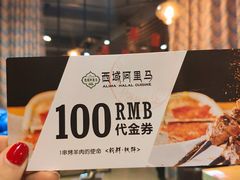 -西域阿里马新疆菜·清真(桂花路店)