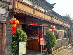 -妈妈的味道(和顺古镇店)