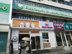 门面-吉野家(学院路店)