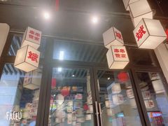 门面-大斌家串串火锅(德思勤店)