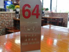 -台州老六海鲜面馆(上南总店)