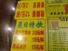 菜单-顺记冰室(宝华路店)