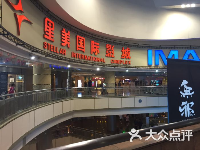 星美国际 大众点评