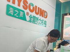 -海之声助听器(跃进南路赤坎店)