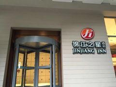 -锦江之星品尚(杭州西湖大道南宋御街店)