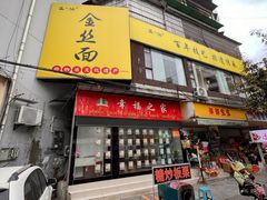 -正一涵老味道名小吃(广汉总店)