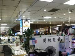 -横岗眼镜城