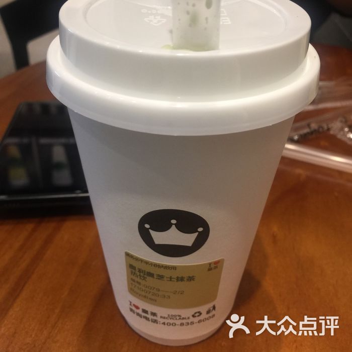 royaltea皇茶