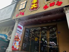 -袁老大龙虾(石鼓路总店)