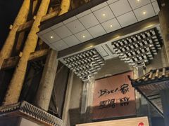 -淀里船宴(卓达店)