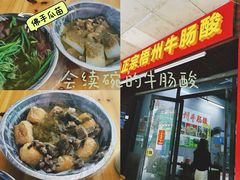 -正宗梧州牛肠酸