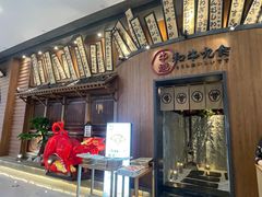 门面-牛道·和牛九食(市府恒隆广场店)