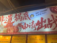 -钢管厂五区小郡肝火锅串串香(总店)