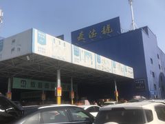 -麦德龙(包河店)