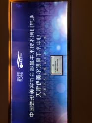 点击看大图 -天津伊美尔医疗整形美容专科医院
