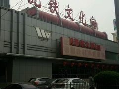-刘老根大舞台-南京路分部