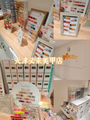 -Ami nail爱米美甲美睫