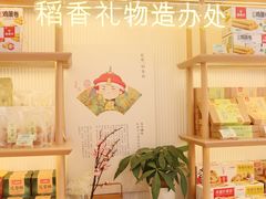 -稻香村(观前街店)