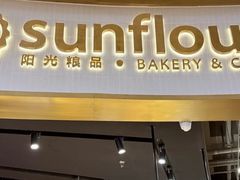 -Sunflour(来福士店)