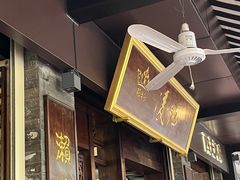 -凌记(泮塘路店)