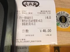 账单-大家乐(惠州华贸店)