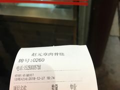 -赵元章肉骨烧(山塘街店)