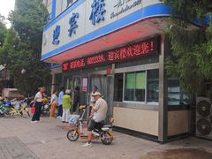 -迎宾楼(解放西街店)