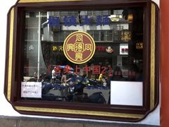 枫镇大肉面-同得兴 Since·1995 传统苏式面馆(十全街店)