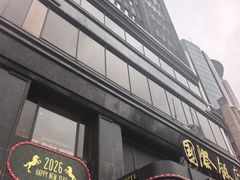 -上海国际饭店